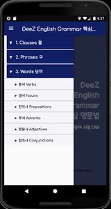 DeeZ 핵심 영문법 screenshot 1