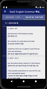 DeeZ 핵심 영문법 screenshot 2