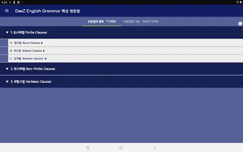 DeeZ 핵심 영문법 screenshot 3