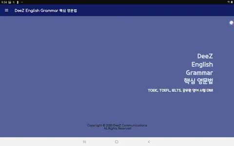DeeZ 핵심 영문법 screenshot 4