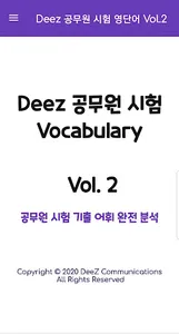 DeeZ 공무원 영어 Vocabulary Vol. 2 screenshot 0