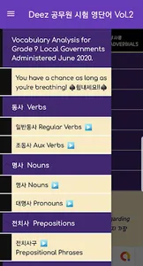 DeeZ 공무원 영어 Vocabulary Vol. 2 screenshot 1