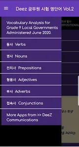 DeeZ 공무원 영어 Vocabulary Vol. 2 screenshot 4