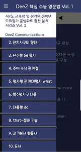 DeeZ 핵심 수능 영문법 Vol. 1 screenshot 1