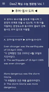DeeZ 핵심 수능 영문법 Vol. 1 screenshot 2