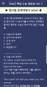 DeeZ 핵심 수능 영문법 Vol. 1 screenshot 3
