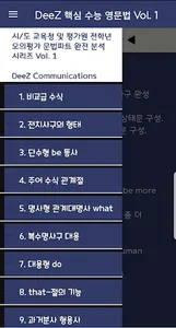 DeeZ 핵심 수능 영문법 Vol. 1 screenshot 4