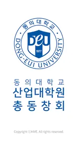 동의대학교 산업대학원 총동창회 - 모바일 회원수첩 screenshot 0