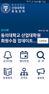 동의대학교 산업대학원 총동창회 - 모바일 회원수첩 screenshot 1
