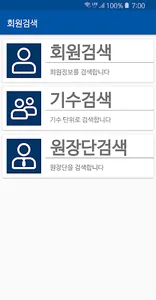 동의대학교 산업대학원 총동창회 - 모바일 회원수첩 screenshot 2