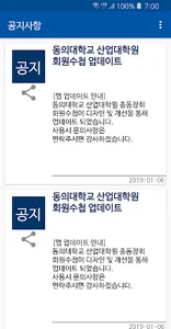 동의대학교 산업대학원 총동창회 - 모바일 회원수첩 screenshot 4