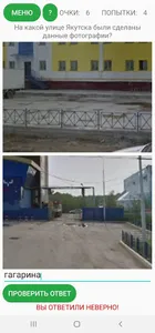 GuessStreetYkt screenshot 0