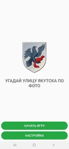 GuessStreetYkt screenshot 1