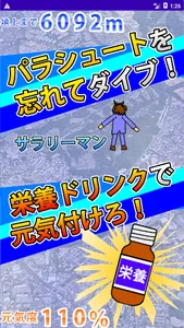 スカイダイビング～パラシュート忘れてダイブした会社員～ screenshot 1