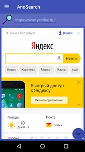 AnoSearch - анонимный браузер screenshot 0