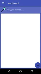 AnoSearch - анонимный браузер screenshot 1