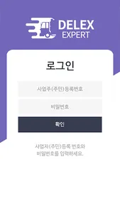 델렉스 엑스퍼트 screenshot 0
