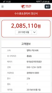 델렉스 엑스퍼트 screenshot 2