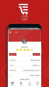 كارت screenshot 2