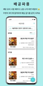 배공파용 - 배달비 공유 screenshot 0