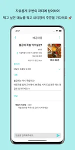 배공파용 - 배달비 공유 screenshot 1