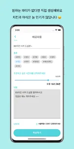배공파용 - 배달비 공유 screenshot 2
