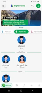 Digital Palika screenshot 2