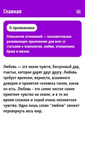 Психология отношений screenshot 1