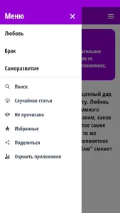 Психология отношений screenshot 2