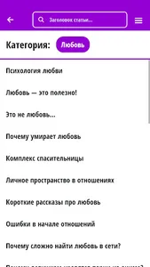 Психология отношений screenshot 3