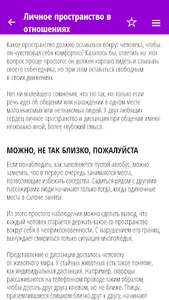 Психология отношений screenshot 4
