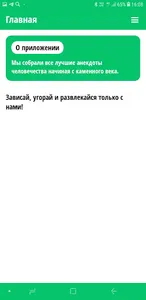Миллион анекдотов screenshot 1