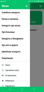 Миллион анекдотов screenshot 7