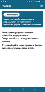 Манипуляция людьми screenshot 1