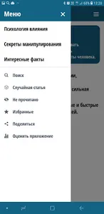 Манипуляция людьми screenshot 2