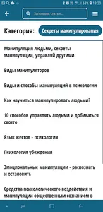 Манипуляция людьми screenshot 3