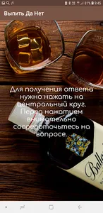 Алкогольная рулетка screenshot 3