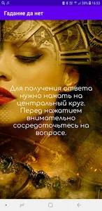 Гадание Да Нет screenshot 0
