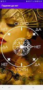 Гадание Да Нет screenshot 4