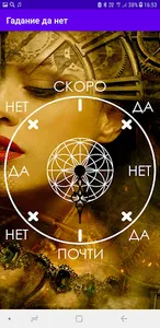 Гадание Да Нет screenshot 8