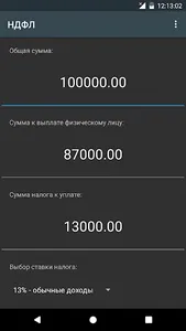 НДФЛ screenshot 1
