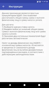 НДФЛ screenshot 4