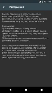 НДФЛ screenshot 5