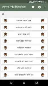 Rabindra Sangeet(lyrics + Audi screenshot 2
