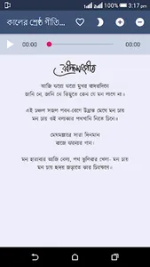 Rabindra Sangeet(lyrics + Audi screenshot 3