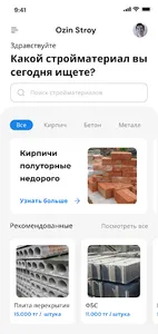 OzinStroy screenshot 0