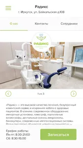 Радикс screenshot 1