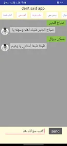 الروبوت فوزي screenshot 18