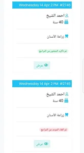 اسنان بلس للأطباء screenshot 1