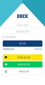 도크 - 선박 수리/개조  정보 교류 screenshot 1